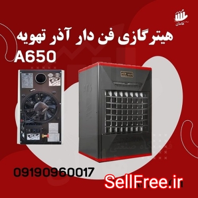 قیمت و خرید بخاری گازی فن دار 650 A | هیتر گازی